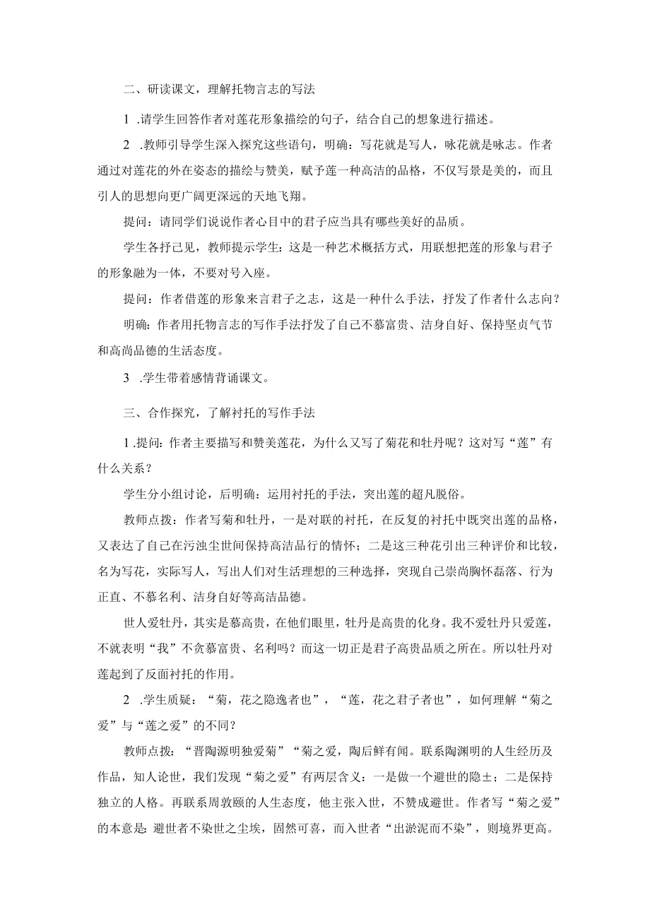 《爱莲说》教学设计.docx_第2页