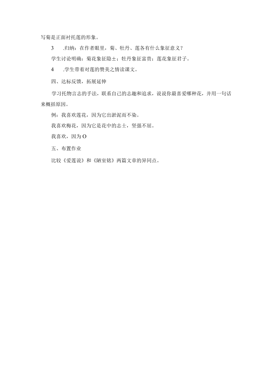 《爱莲说》教学设计.docx_第3页