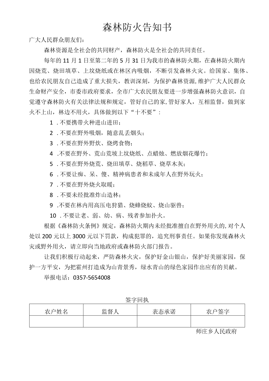 森林防火告知书（师庄乡）.docx_第1页