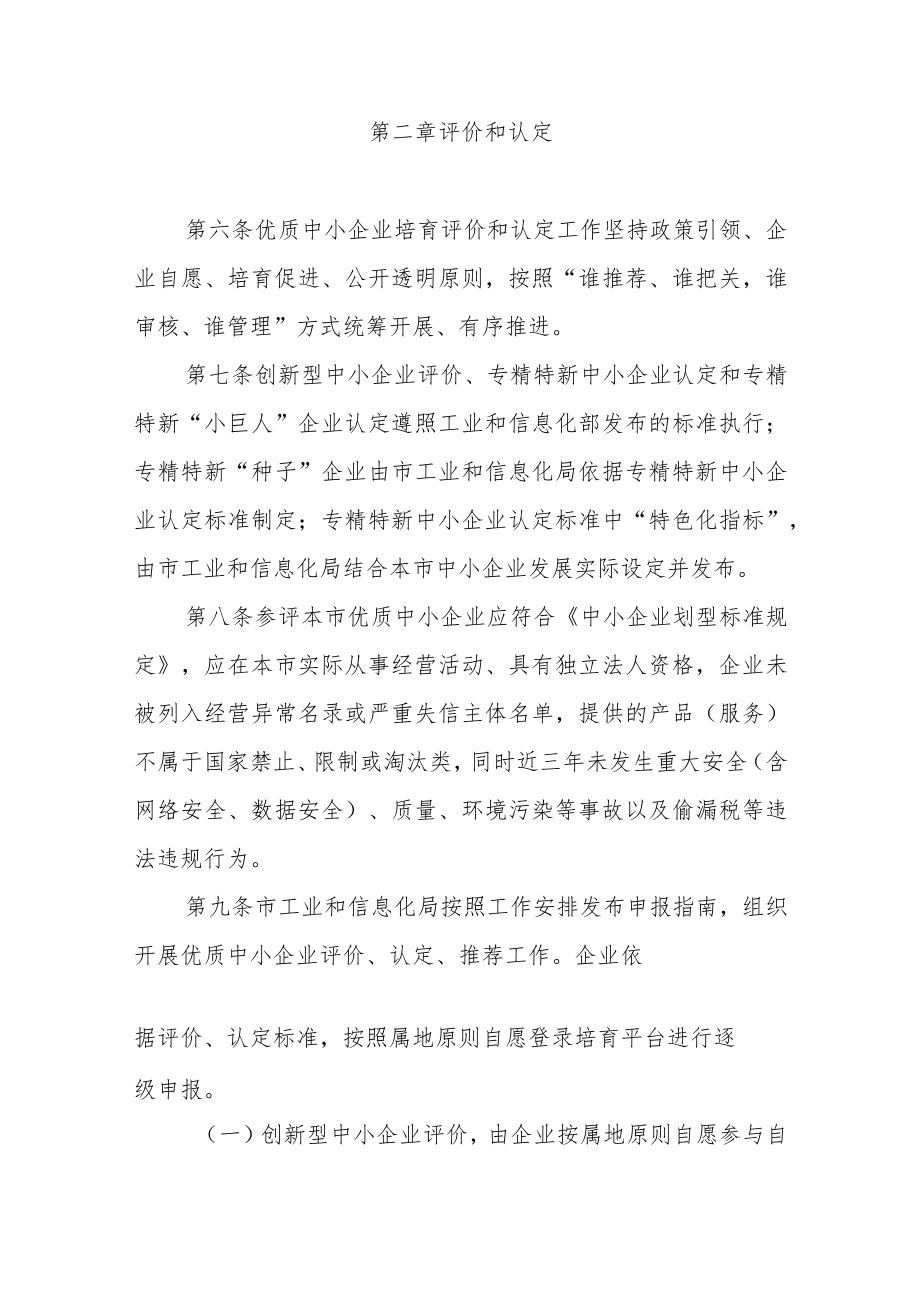 天津市优质中小企业梯度培育管理实施细则.docx_第3页