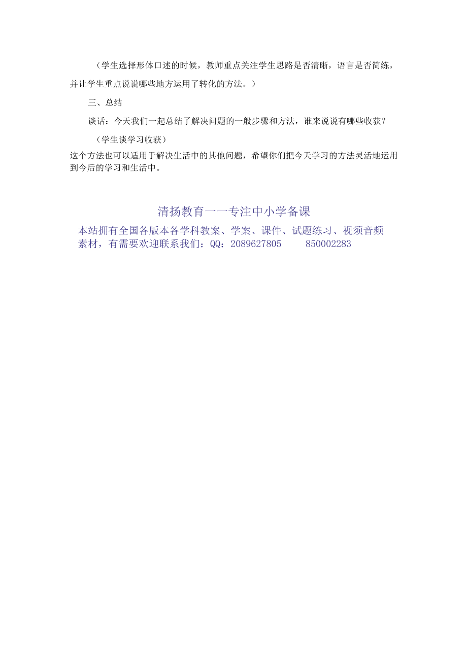 《策略与方法（三）》参考教案.docx_第3页