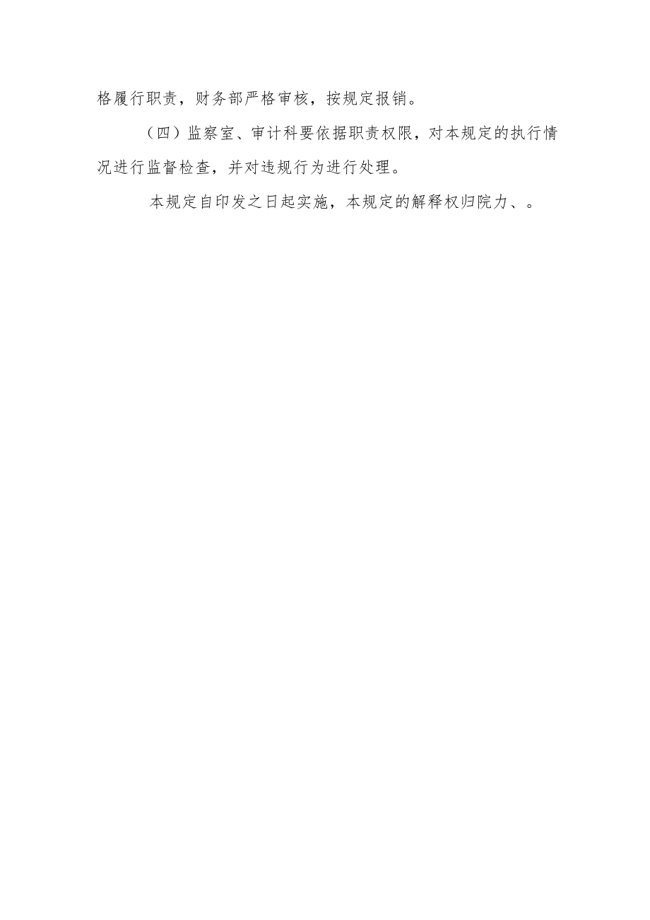 医院领导干部职务消费的管理规定.docx_第3页