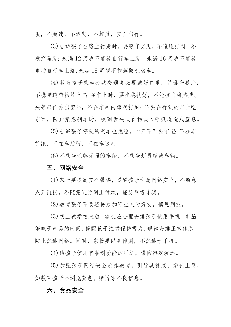 实验中学期末及寒假致家长的一封信.docx_第3页