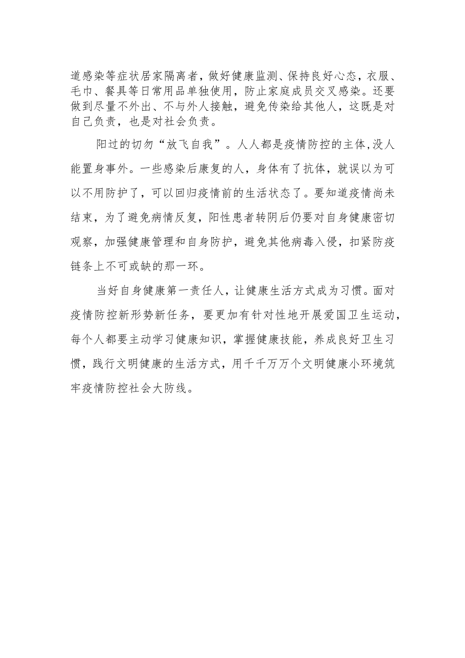 当好自身健康第一责任人(国旗下的讲话).docx_第2页