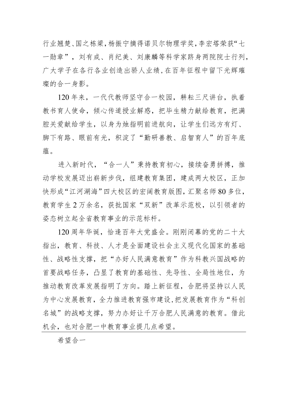 罗云峰市长：在合肥一中建校120周年纪念大会上的讲话.docx_第2页
