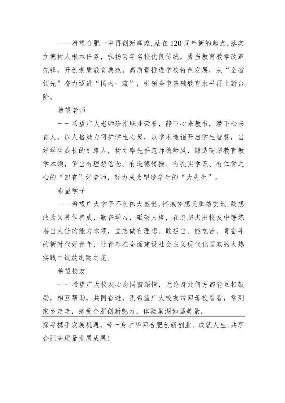 罗云峰市长：在合肥一中建校120周年纪念大会上的讲话.docx_第3页