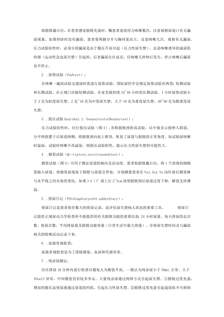 妇科压力性尿失禁诊疗常规.docx_第2页