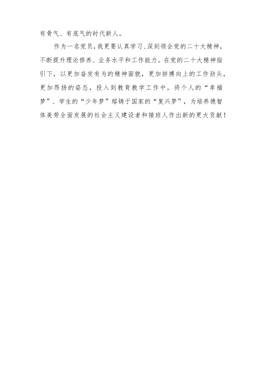 教师学习党的二十心得体会两篇.docx_第3页