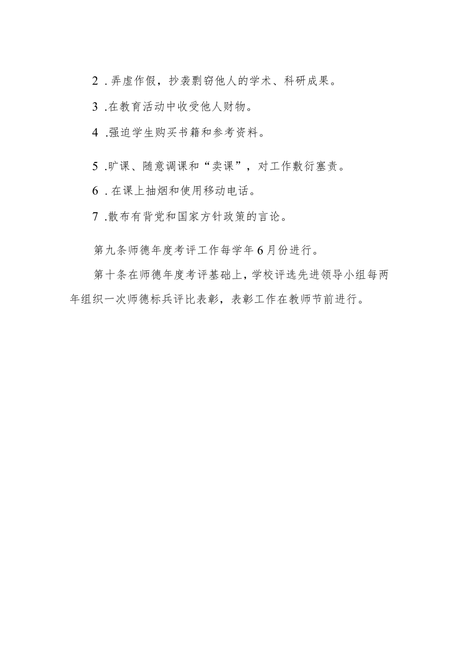 大学师德考评条例.docx_第2页