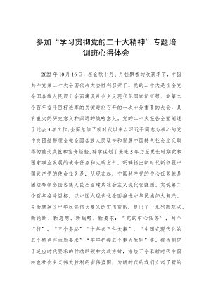 教务处处长参加“学习贯彻党的二十大精神”专题培训班心得体会五篇.docx