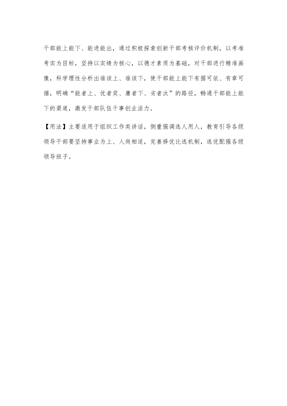 【写材料用典】物竞天择势必志不优则劣兮不兴则亡.docx_第2页