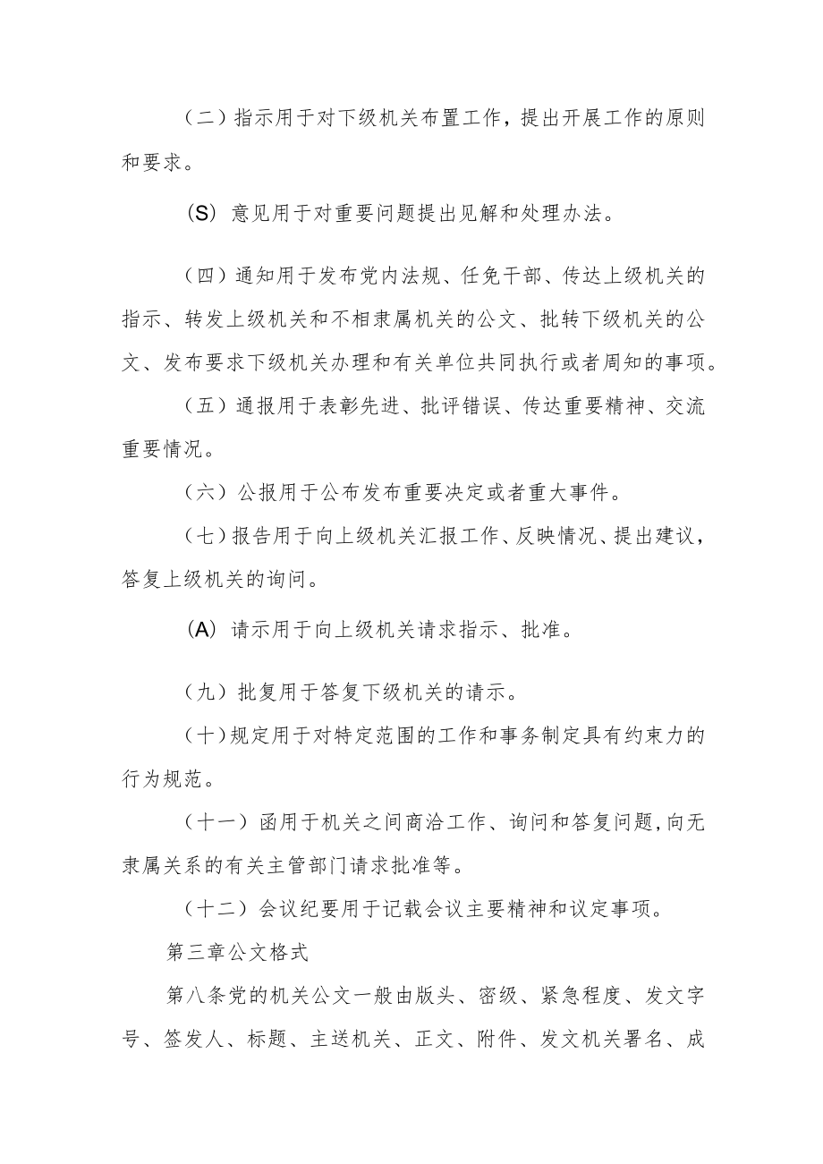 大学委员会机关公文处理办法.docx_第2页