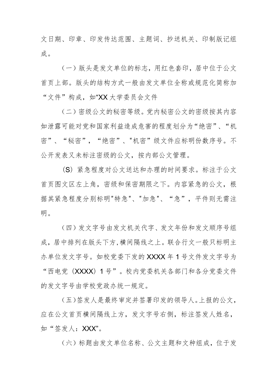 大学委员会机关公文处理办法.docx_第3页