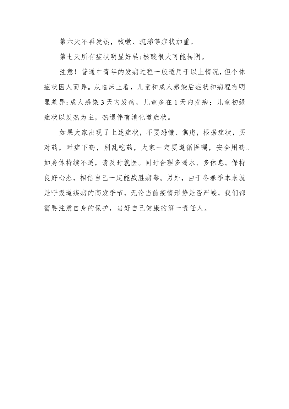 当好自己健康的第一责任人国旗下讲话.docx_第3页