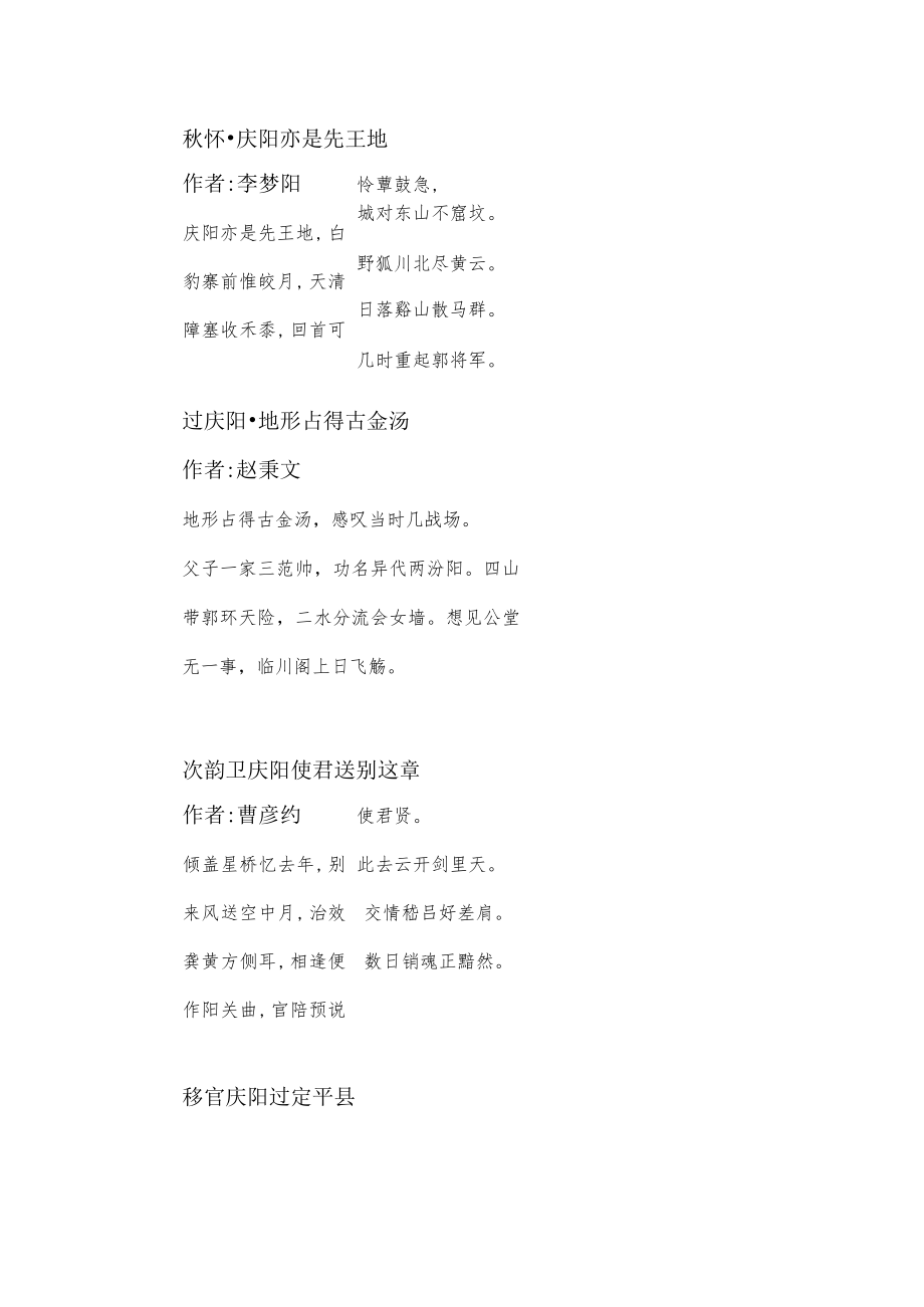 夸庆阳美的诗句七绝.docx_第1页