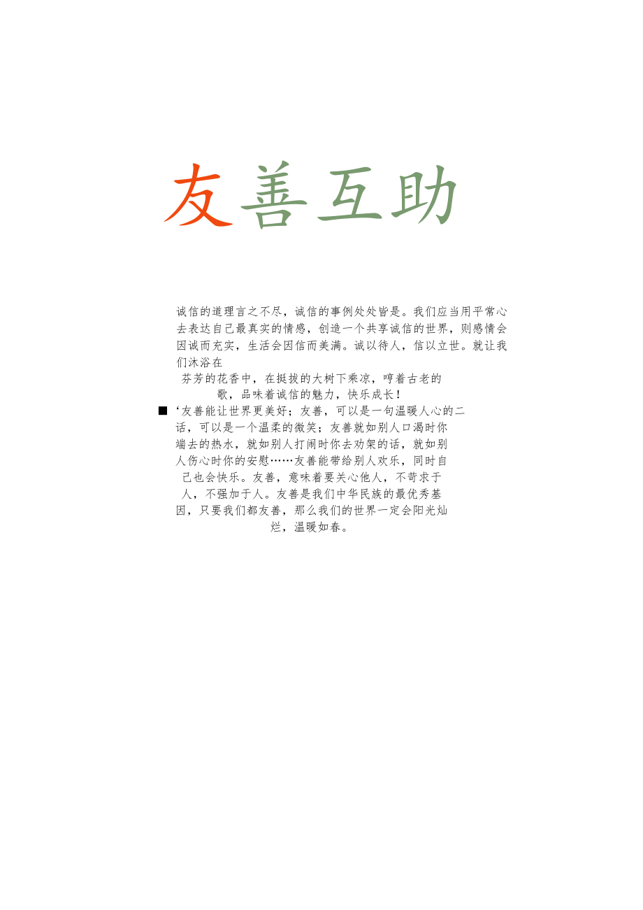 诚实守信好学生小报诚信友善互助A4小报.docx_第2页