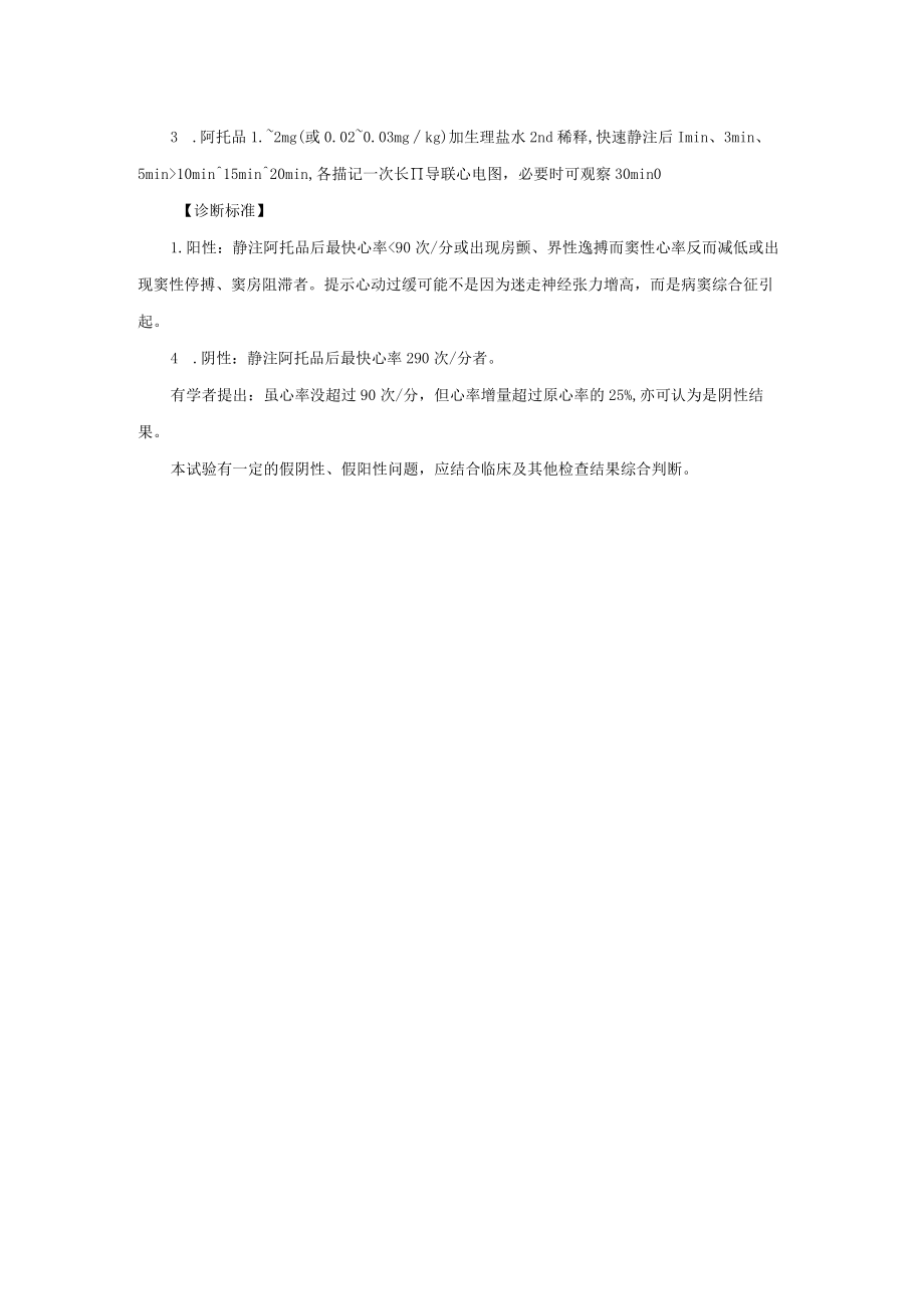 心电图药物试验诊疗常规.docx_第2页