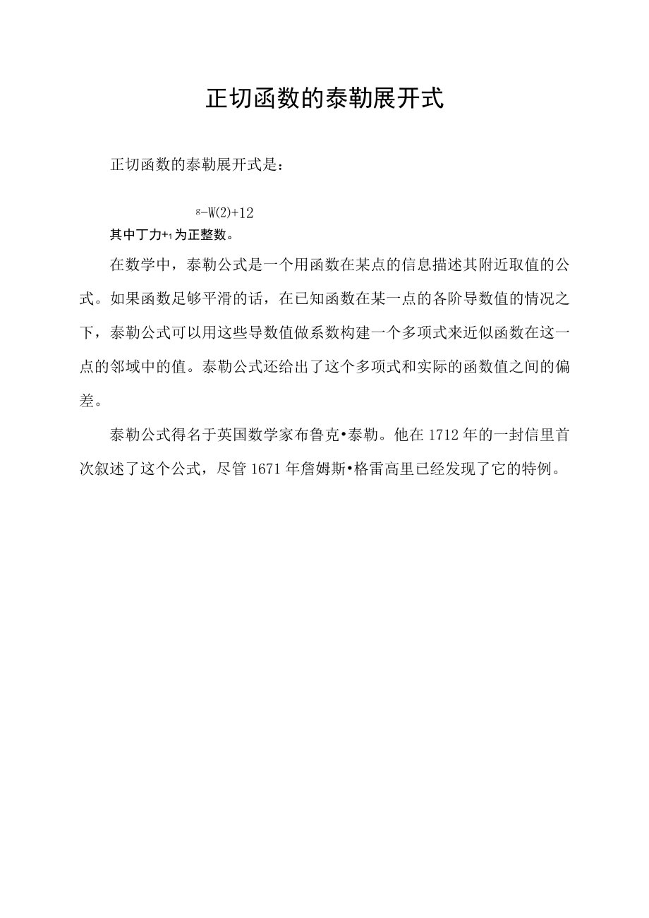 正切函数的泰勒展开式.docx_第1页