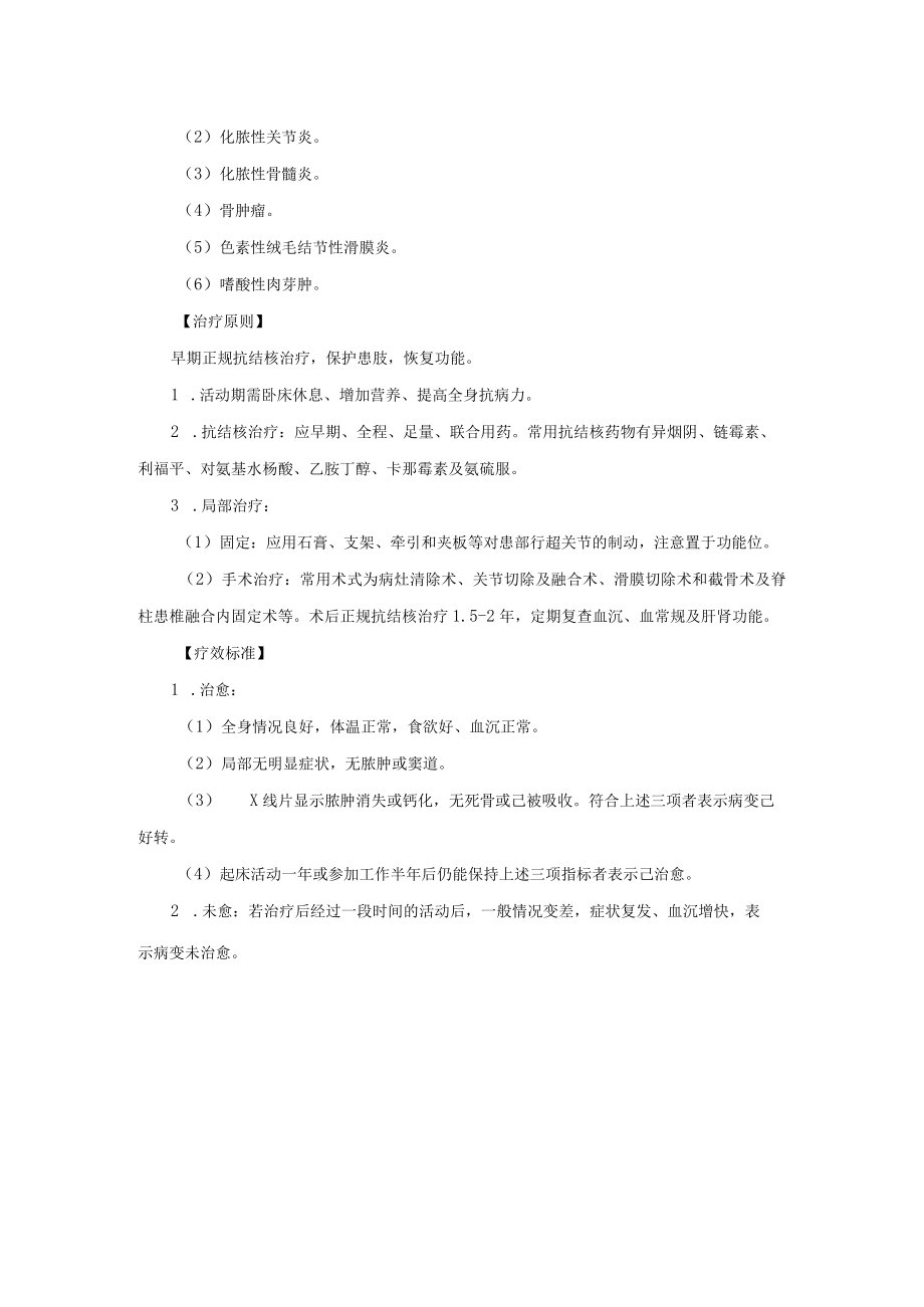 骨科骨与关节结核诊疗常规.docx_第2页