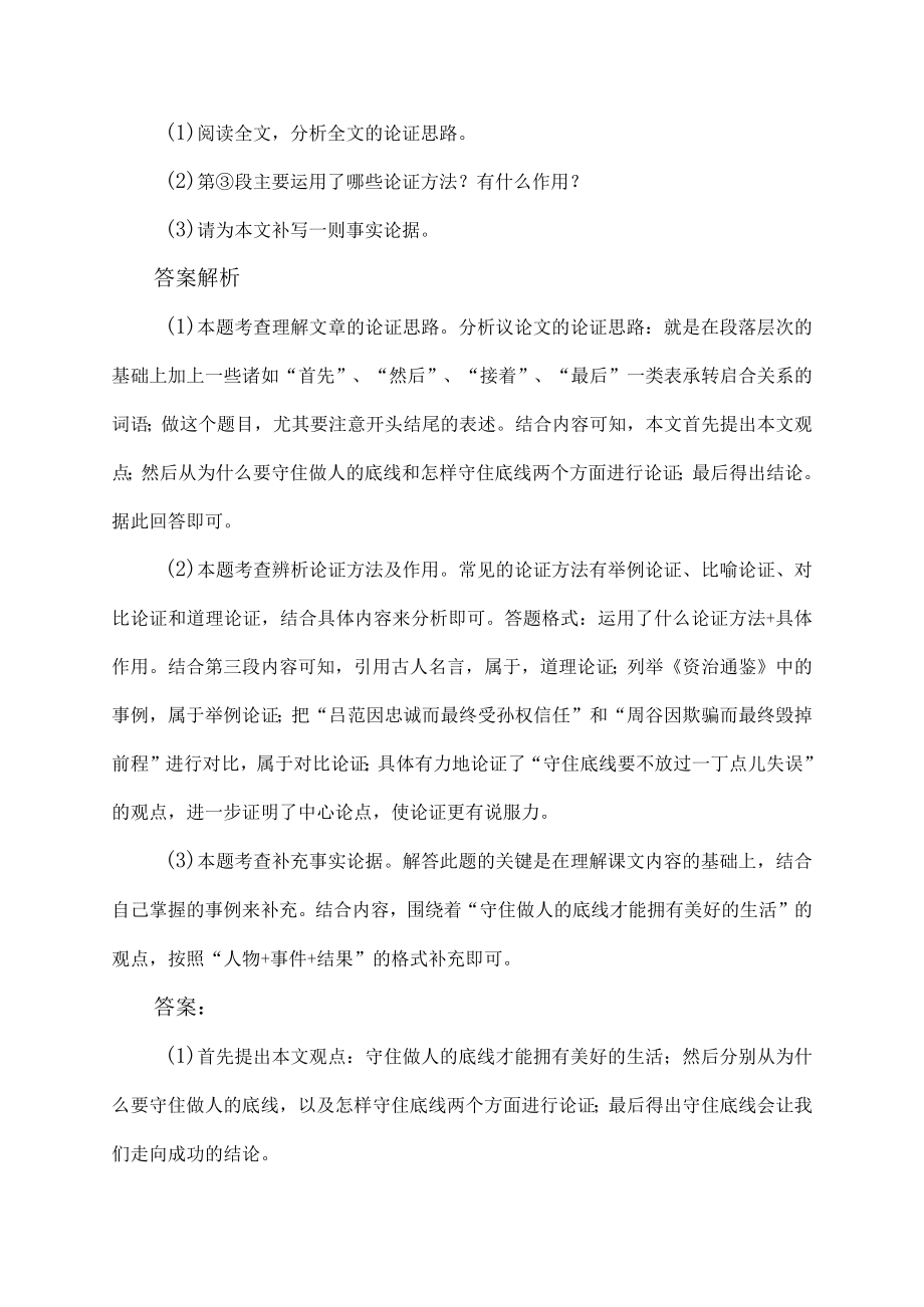 底线这边,才有花团锦簇的彼岸.docx_第3页