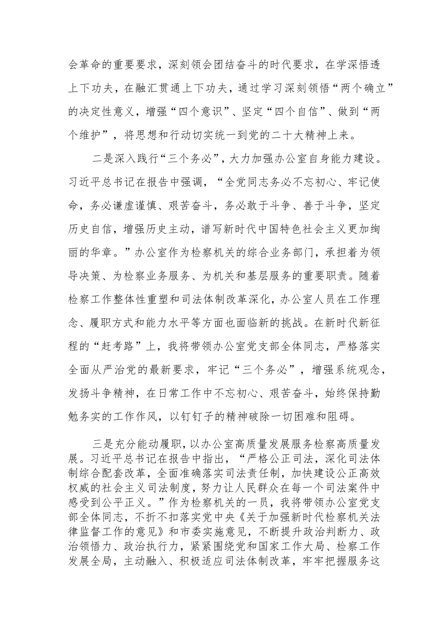 检院党支部书记深入学习贯彻落实党的二十大精神心得体会.docx_第2页