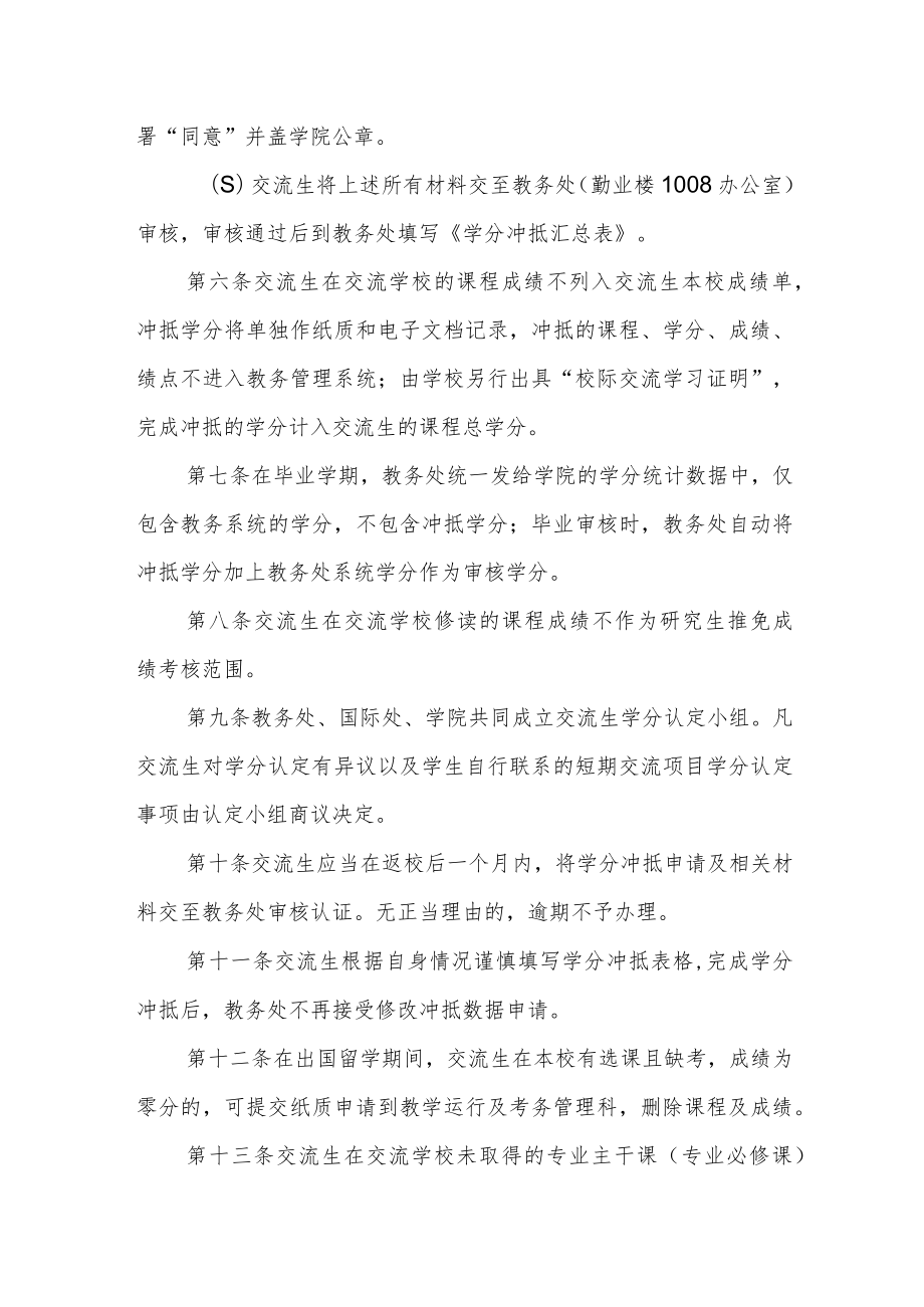 大学本科生赴境内外高校交流学习学分认定办法.docx_第3页