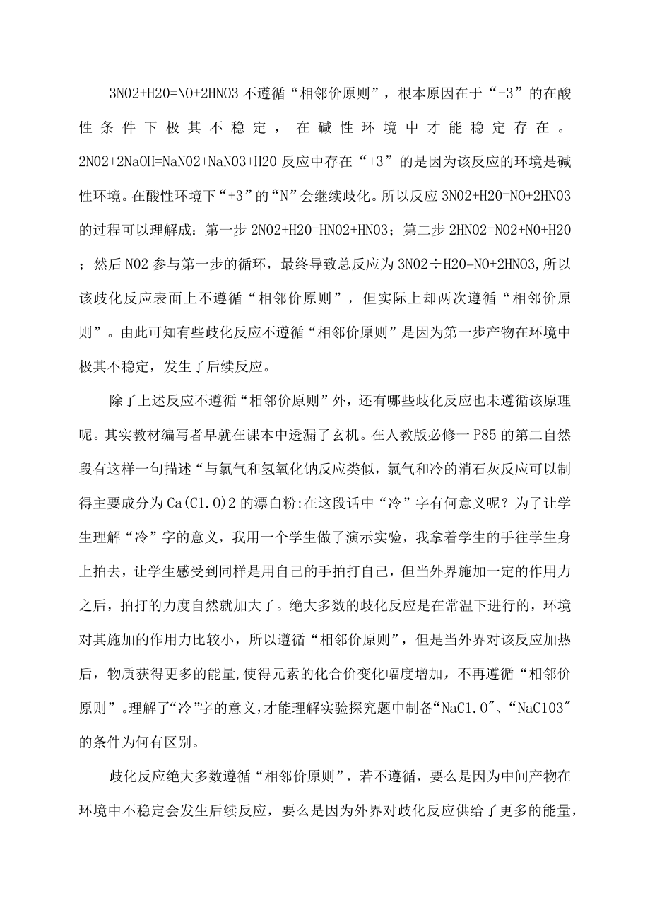 例析歧化反应中的强弱比较规律.docx_第2页