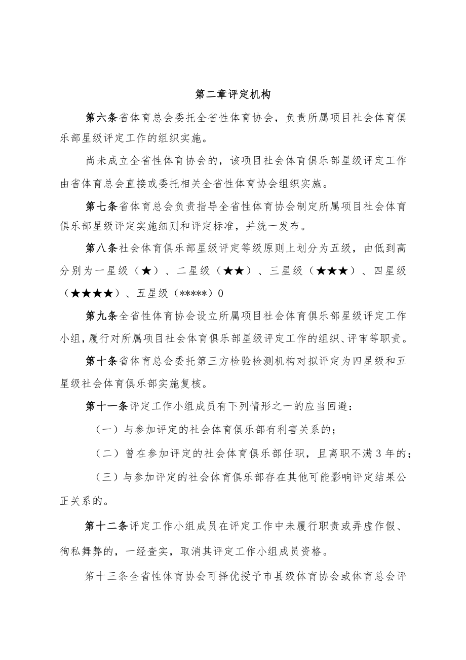 陕西省社会体育俱乐部星级评定办法（试行）.docx_第2页