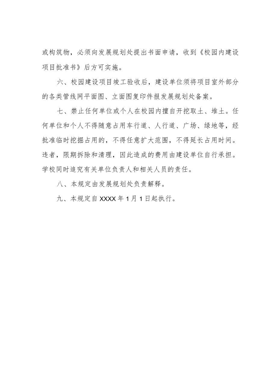 大学校园内建设项目立项审批程序的规定.docx_第2页