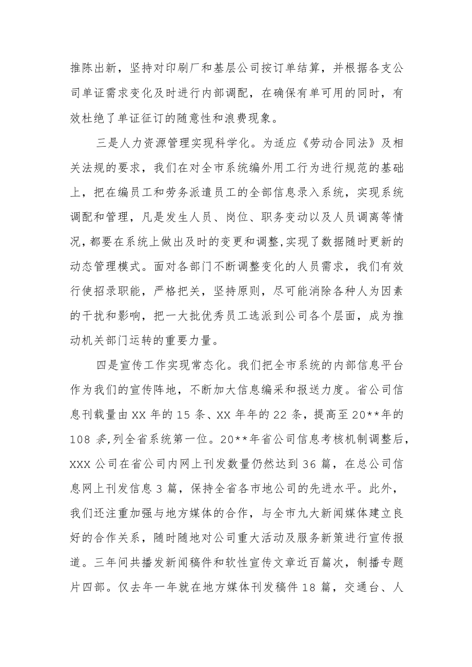 公司综合部年度工作总结.docx_第2页