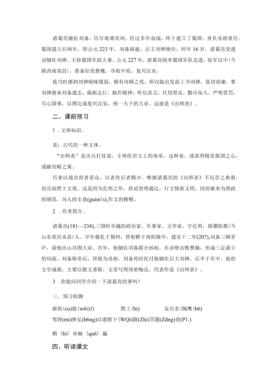 《出师表》教学设计 .docx_第2页