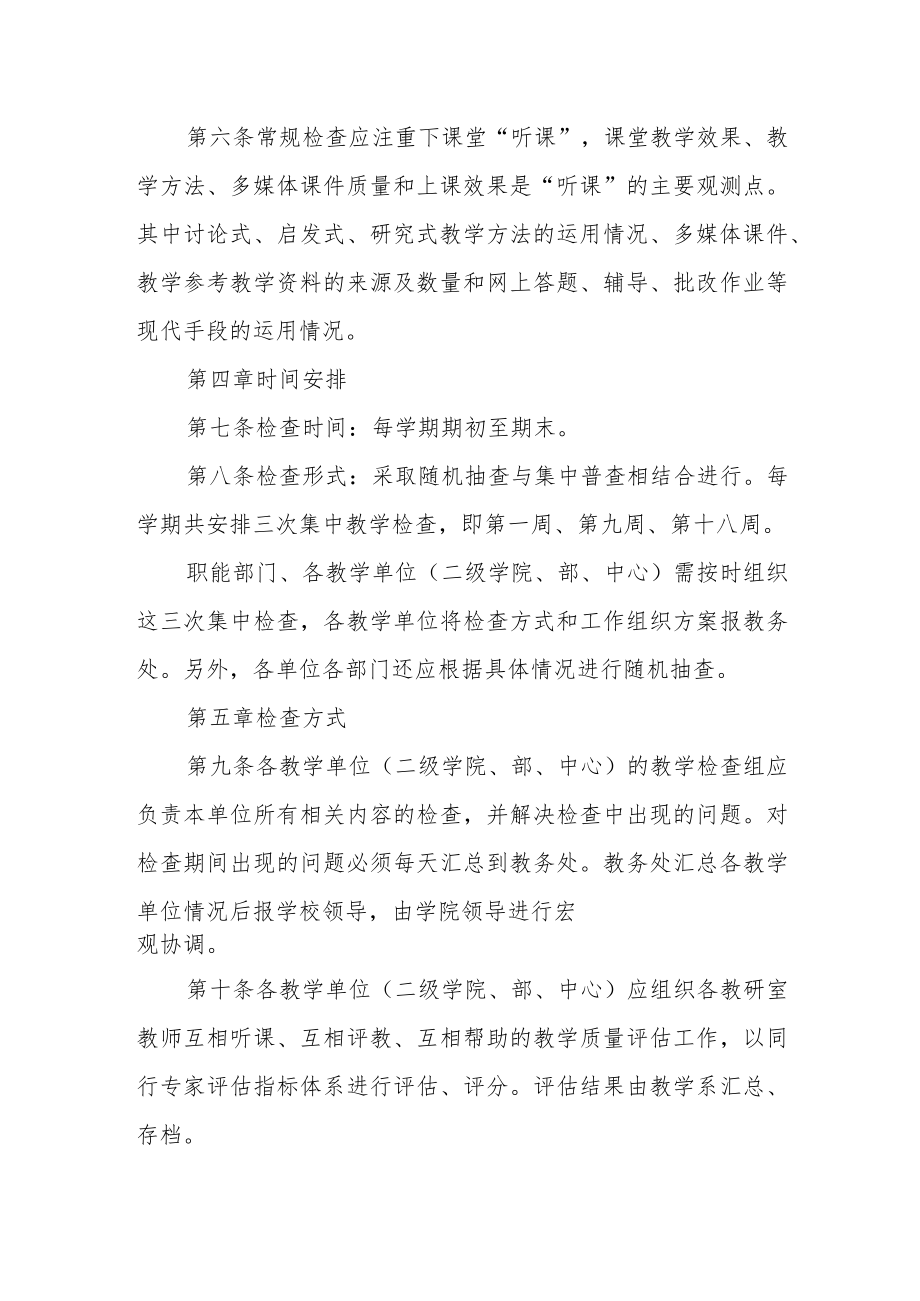 学院教学常规检查和评议的若干规定.docx_第2页