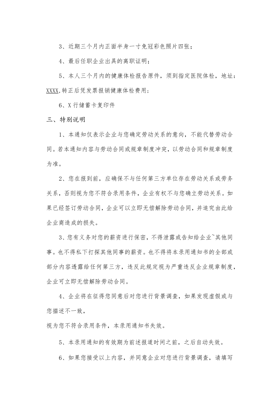 录用通知书（OFFER）.docx_第2页