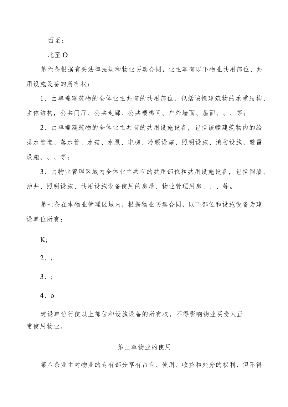 小区业主临时公约.docx_第2页