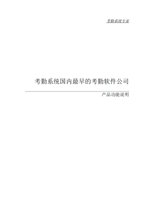 考勤系统方案.docx