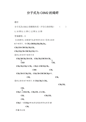 分子式为c 6h12的烯烃.docx