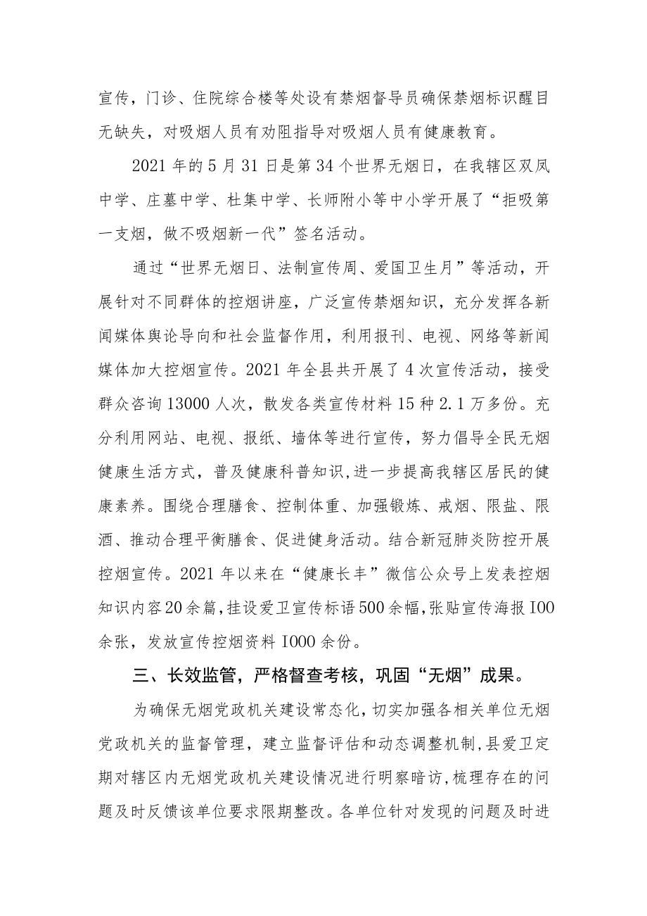 辖区年度控烟工作总结汇报.docx_第2页