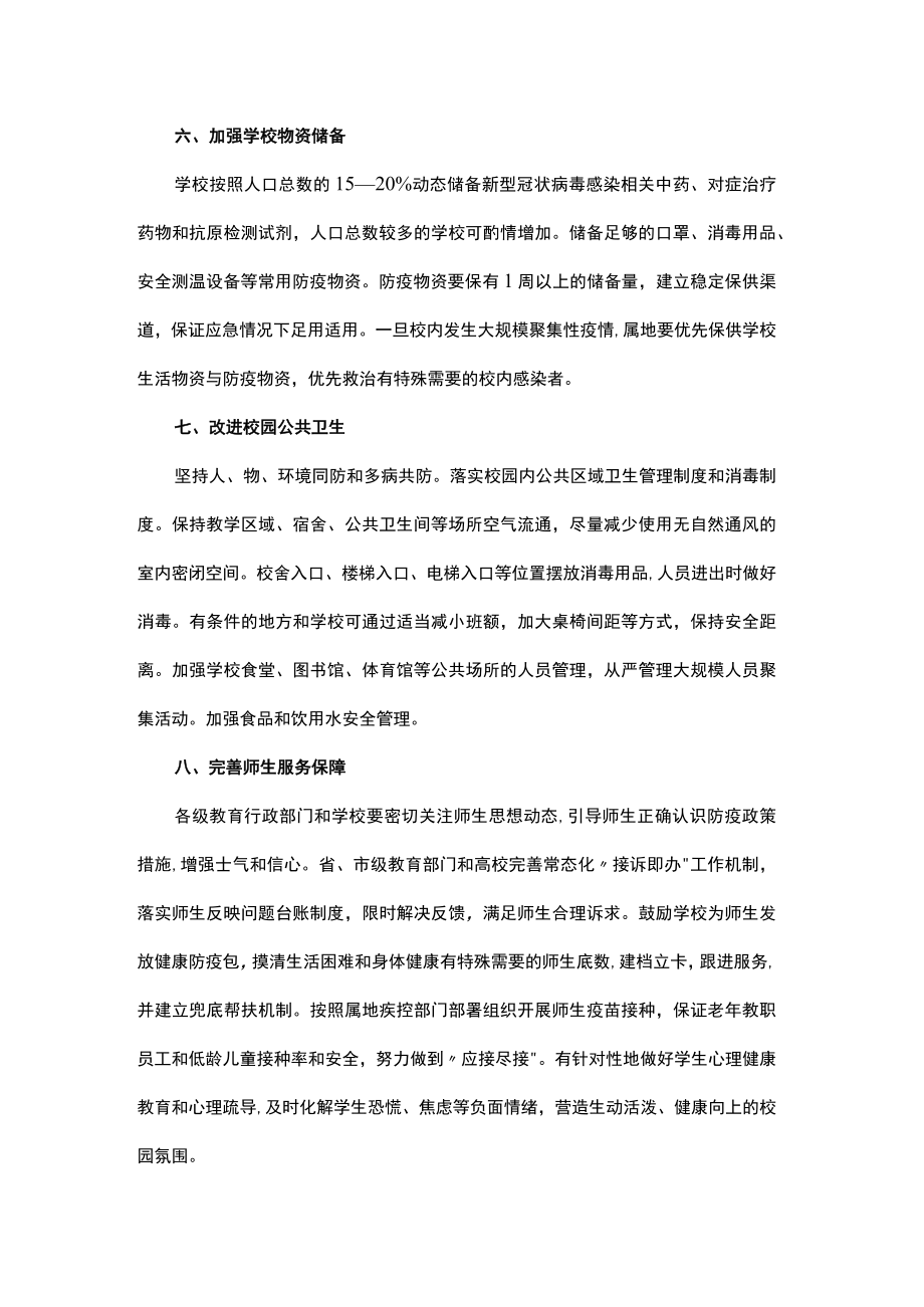 学校新型冠状病毒感染防控工作方案.docx_第3页