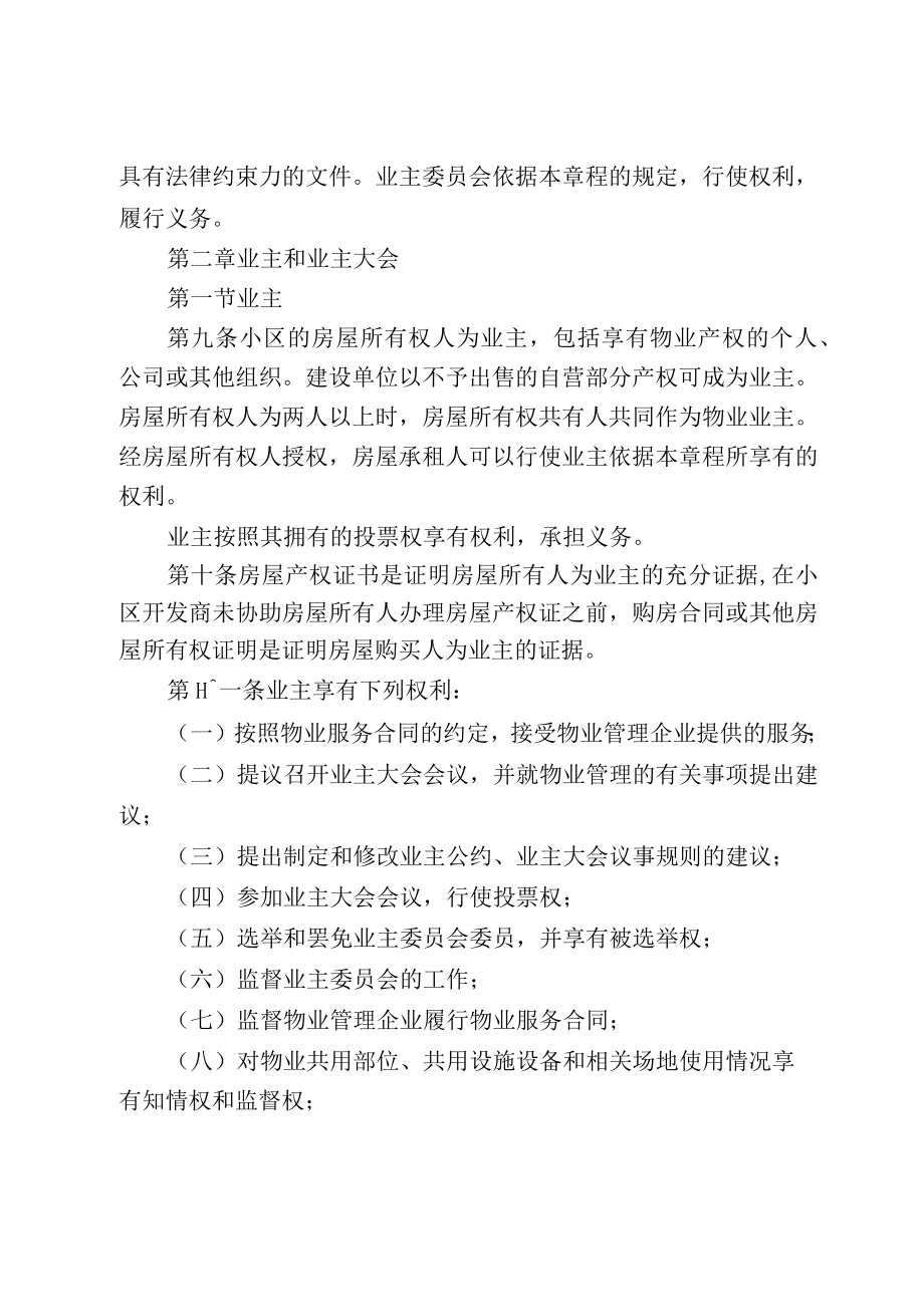 小区业主委员会章程.docx_第2页