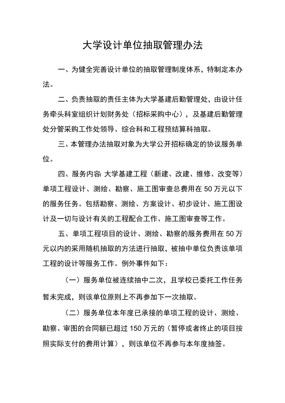 大学设计单位抽取管理办法.docx_第1页