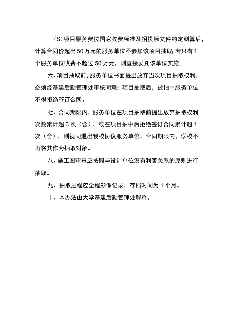 大学设计单位抽取管理办法.docx_第2页