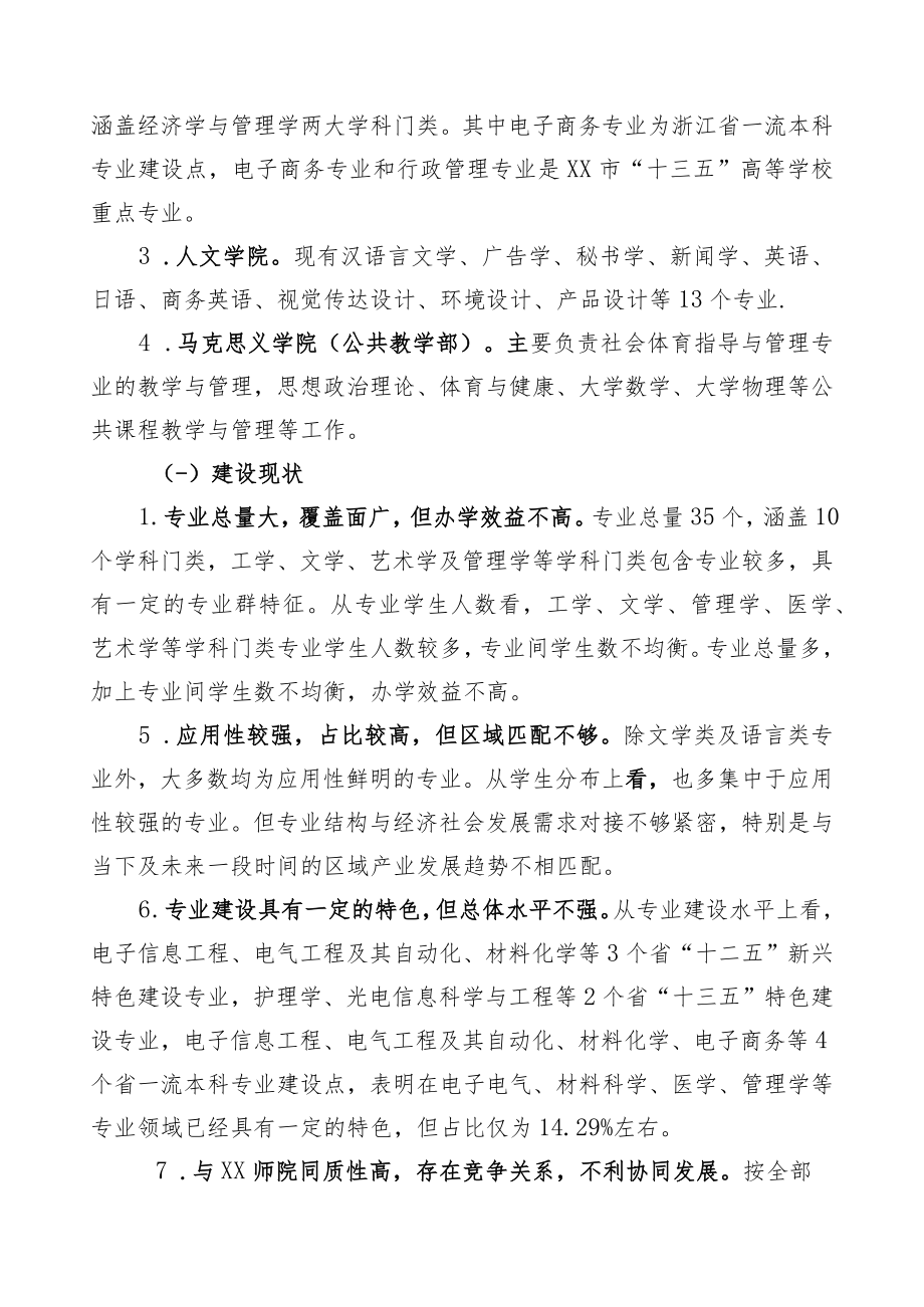 学院学科专业发展规划（2021～2025）.docx_第2页