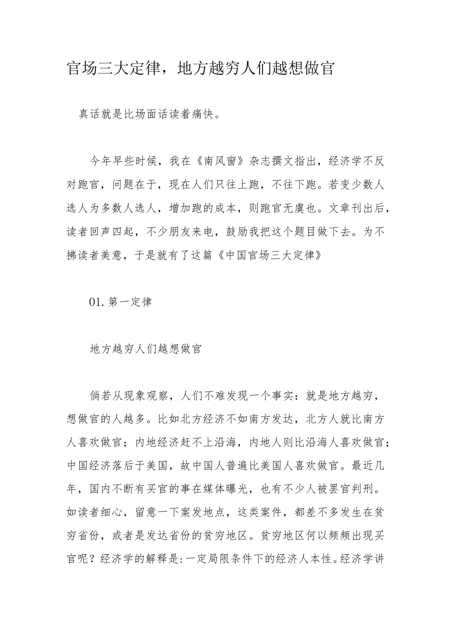 官场三大定律地方越穷人们越想做官.docx_第1页