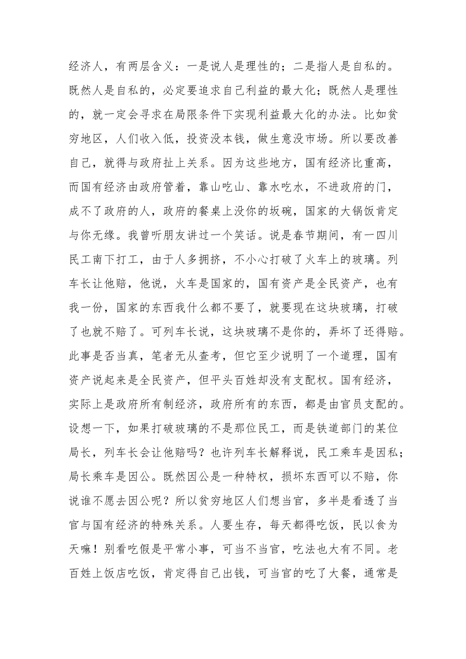 官场三大定律地方越穷人们越想做官.docx_第2页