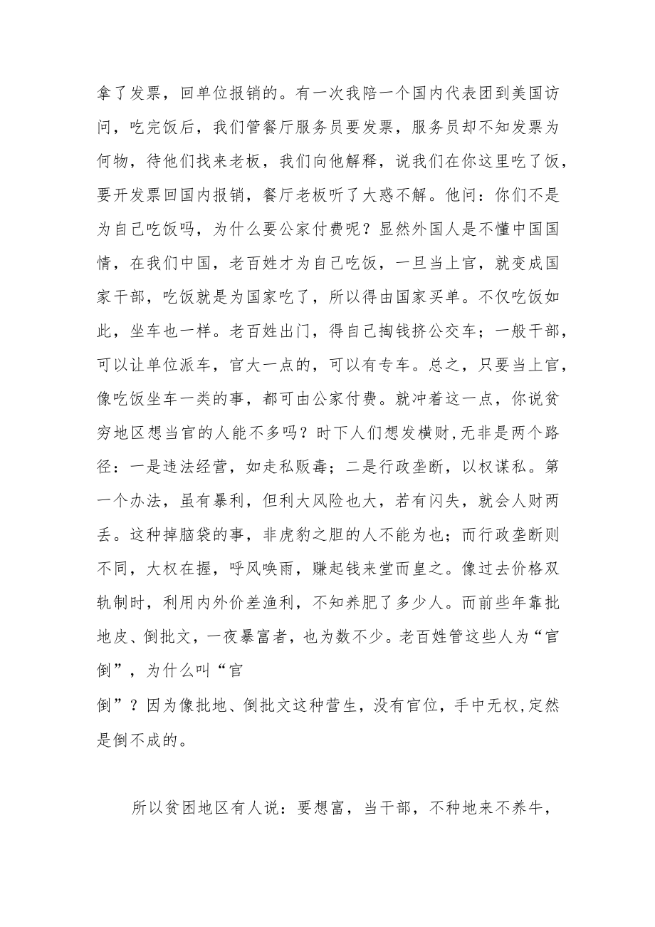 官场三大定律地方越穷人们越想做官.docx_第3页