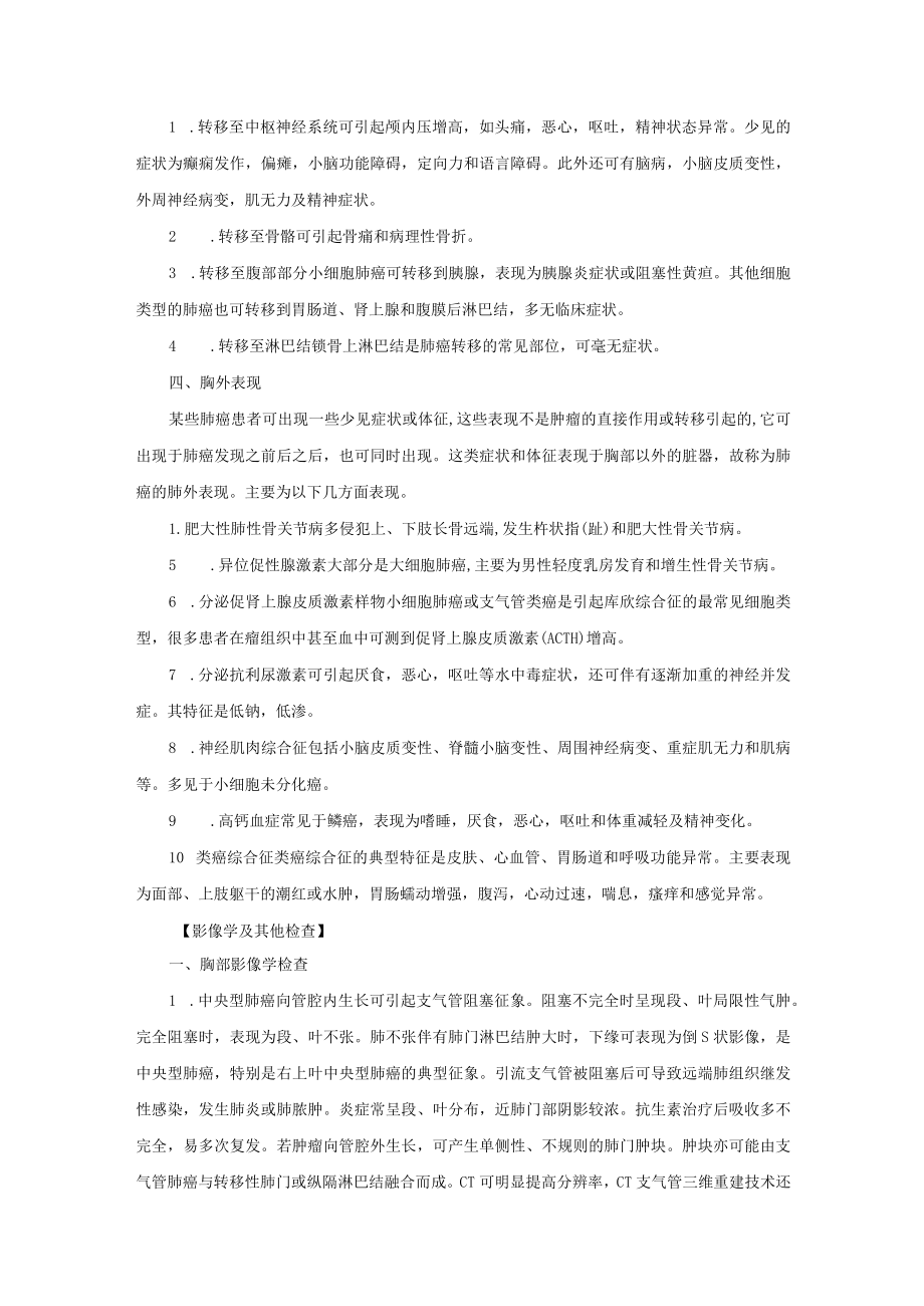 呼吸内科原发性支气管肺癌诊疗常规.docx_第2页