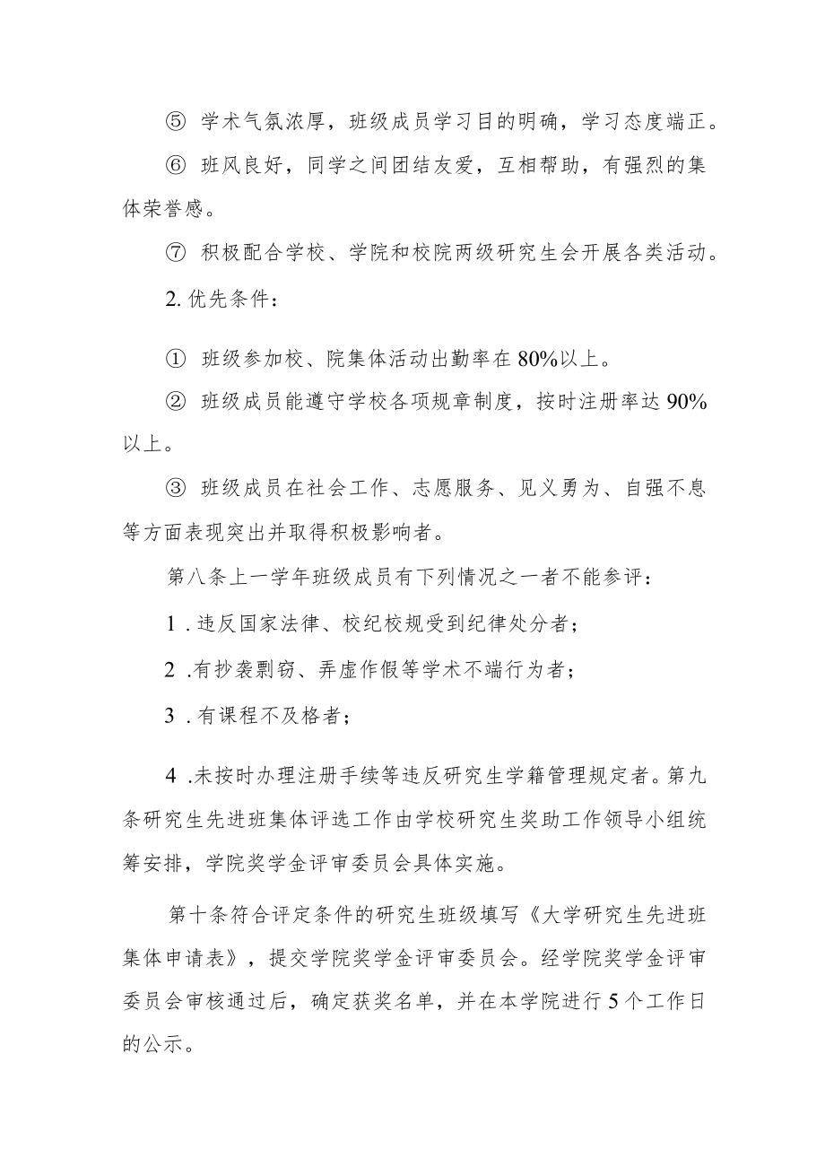 大学研究生先进班集体评选办法.docx_第2页