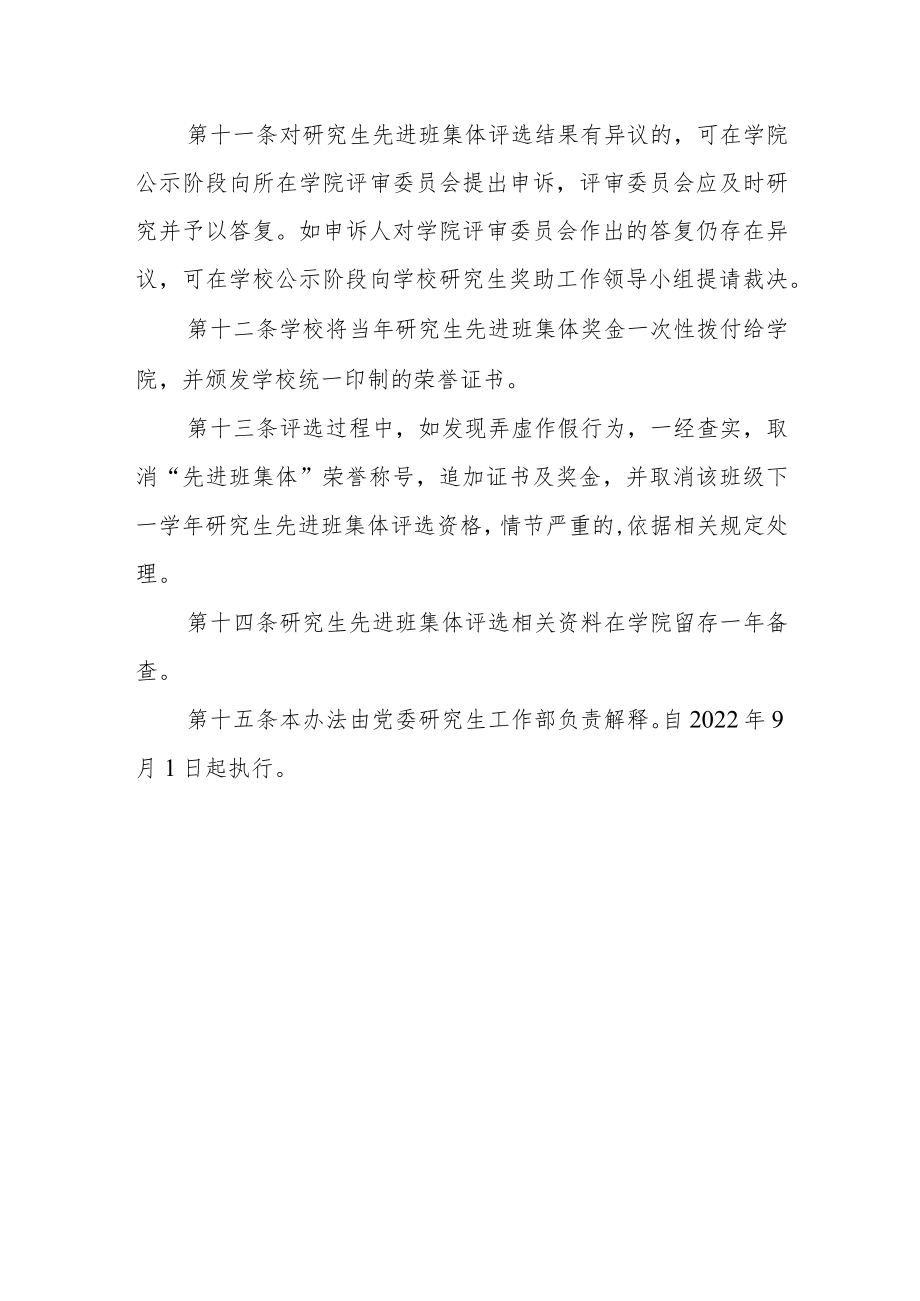 大学研究生先进班集体评选办法.docx_第3页