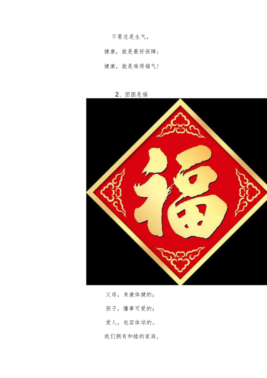 新春送五福（扫福必得敬业福）.docx_第2页