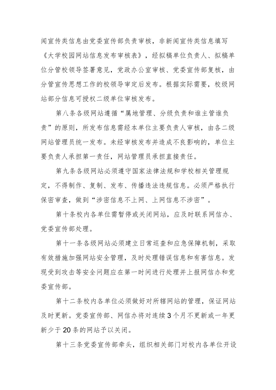 大学校园网站管理办法.docx_第2页